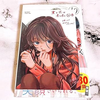 Amazon.co.jp: 薫る花は凛と咲く10巻特典イラストカード付き
